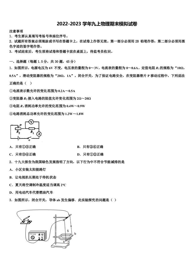 2022-2023学年陕西省西安交大附中九年级物理第一学期期末复习检测模拟试题含解析