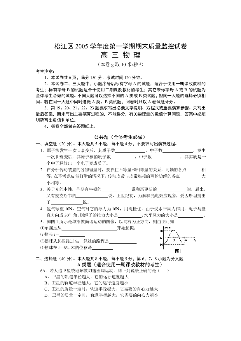 松江区2005学年度第一学期期末质量监控试卷