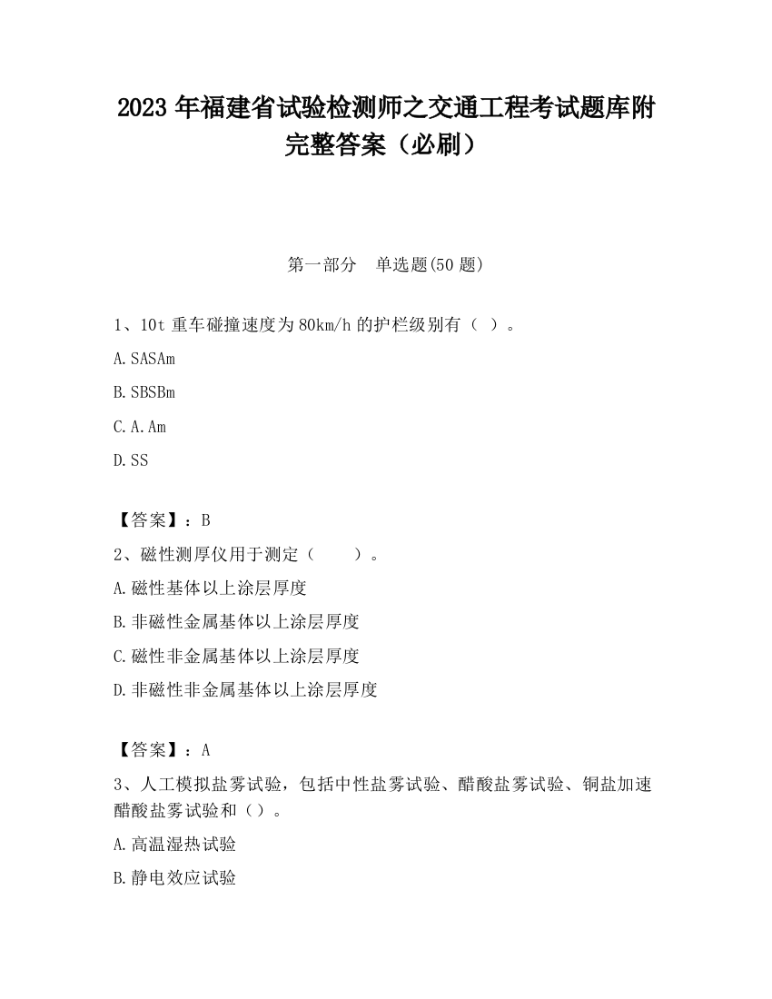 2023年福建省试验检测师之交通工程考试题库附完整答案（必刷）