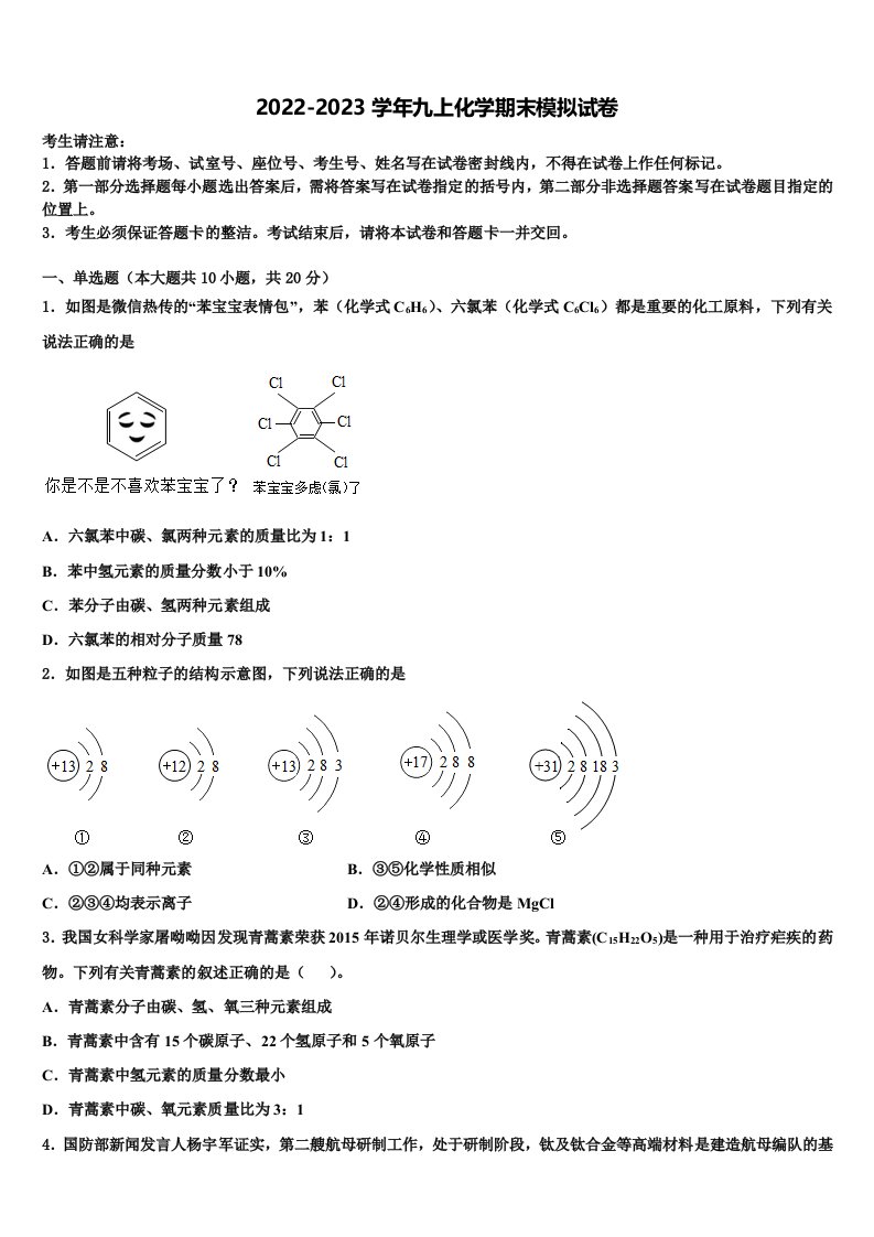 2022年安徽省淮南市谢家集区化学九年级第一学期期末经典试题含解析