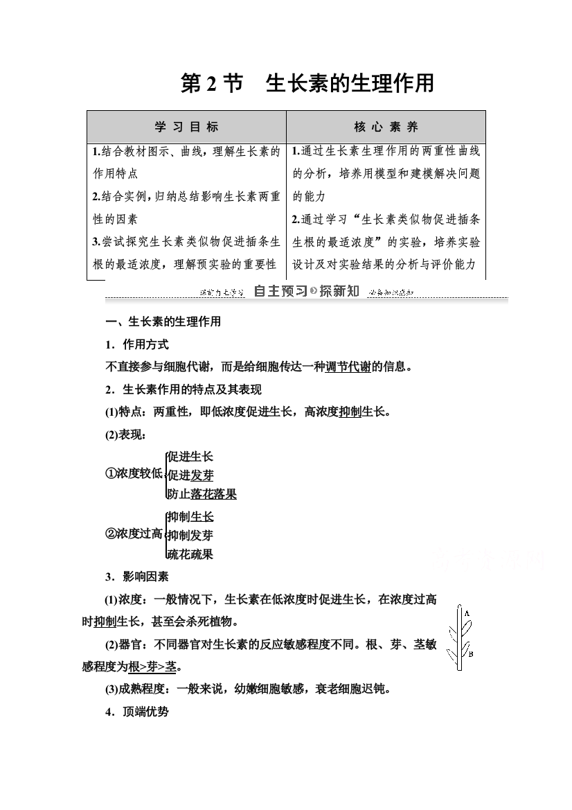 2020-2021学年生物人教版必修3教师用书：第3章