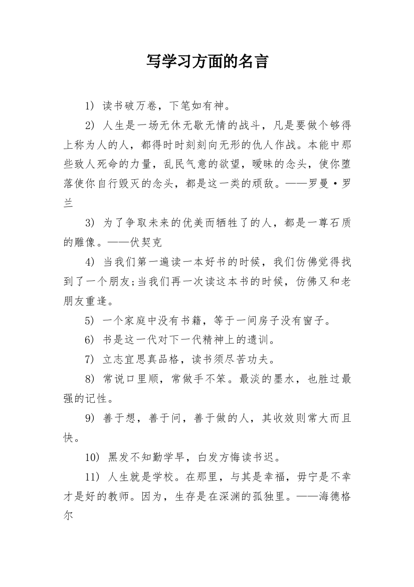 写学习方面的名言