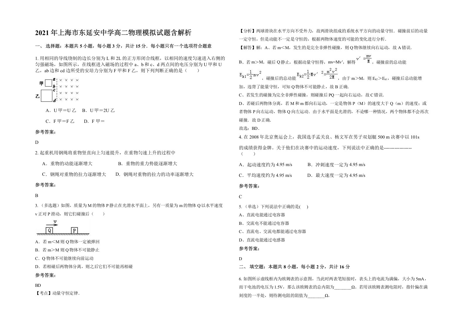 2021年上海市东延安中学高二物理模拟试题含解析