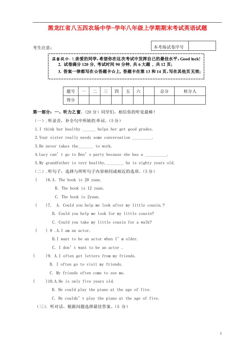 黑龙江省八五四农场中学八级英语上学期期末考试试题