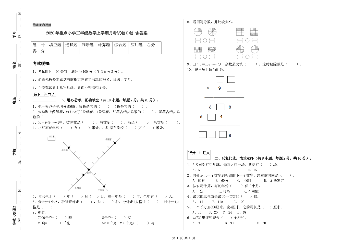 2020年重点小学三年级数学上学期月考试卷C卷-含答案