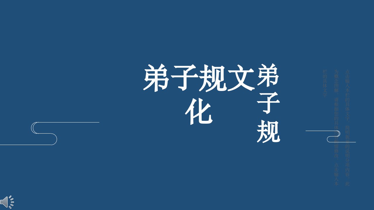 国学文化弟子规培训PPT模板