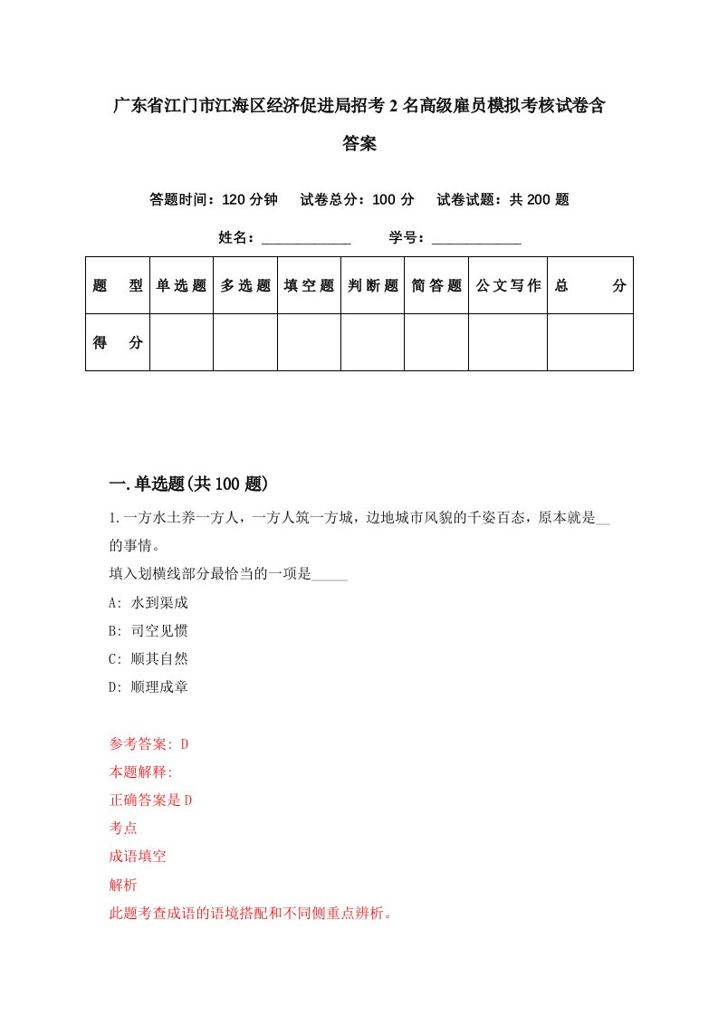 广东省江门市江海区经济促进局招考2名高级雇员模拟考核试卷含答案3