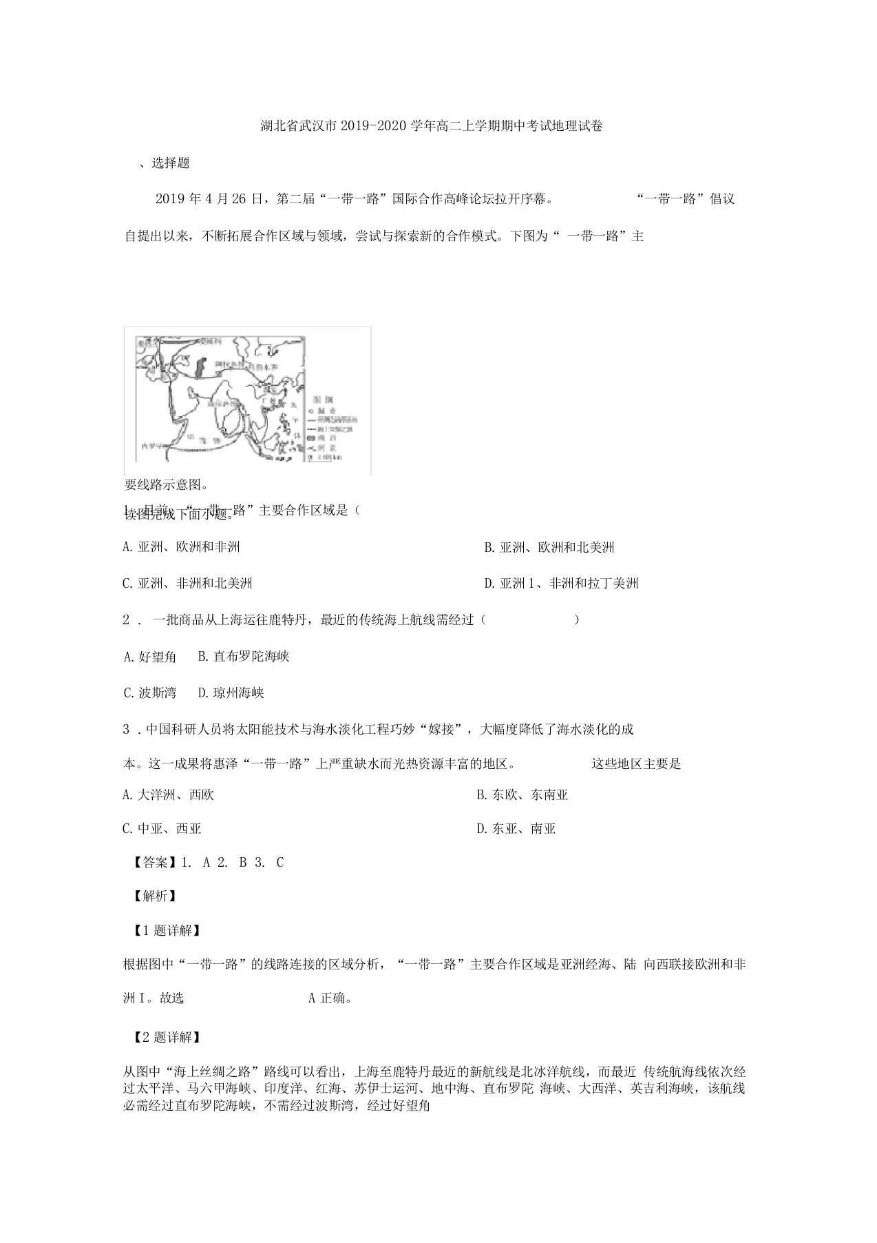 2019-2020学年湖北武汉高二上学期期中考试地理试题解析版