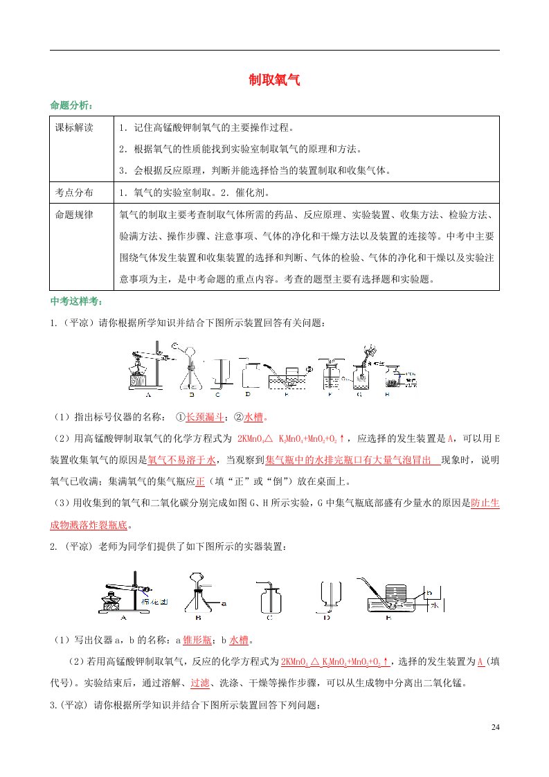 中考化学