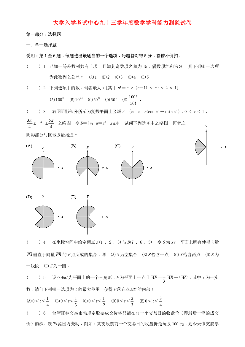 大学入学考试中心九十三年数学学科能力测验试卷