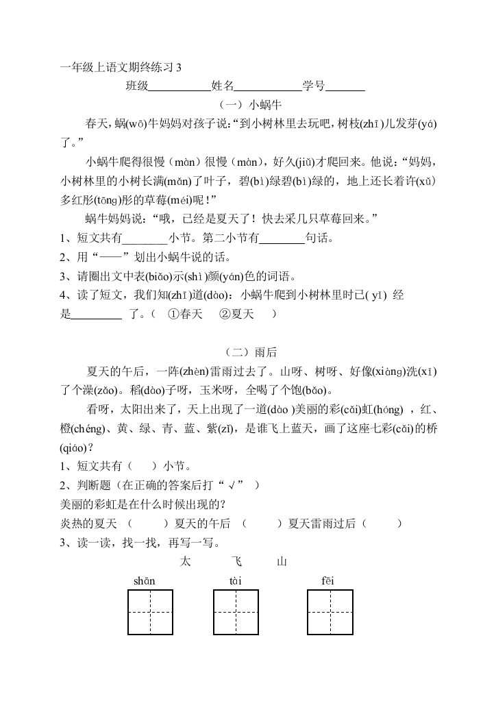 一年级上语文期终演习3