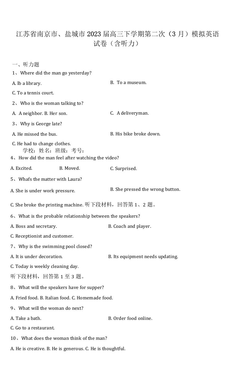 江苏省南京市、盐城市2023届高三下学期第二次（3月）模拟英语试卷（含答案）