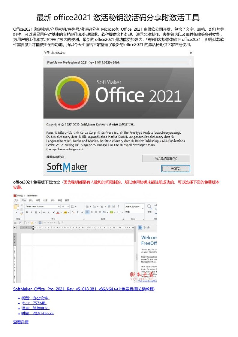 最新office2021激活秘钥激活码分享附激活工具