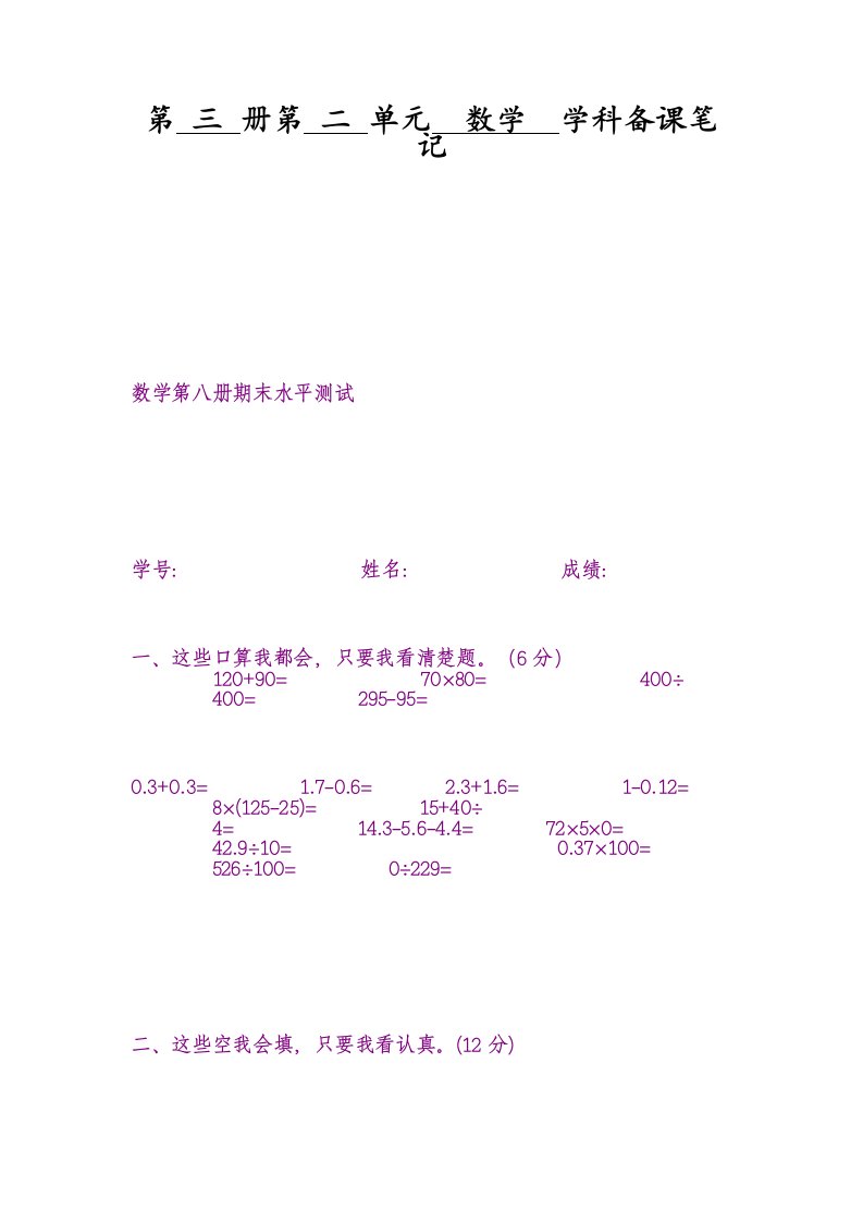 数学第三册第二单个性教案解决问题