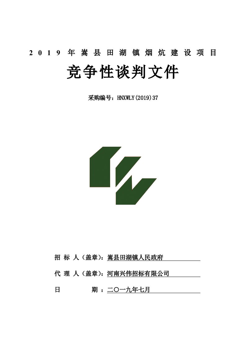 2019年嵩田湖镇烟炕建设项目