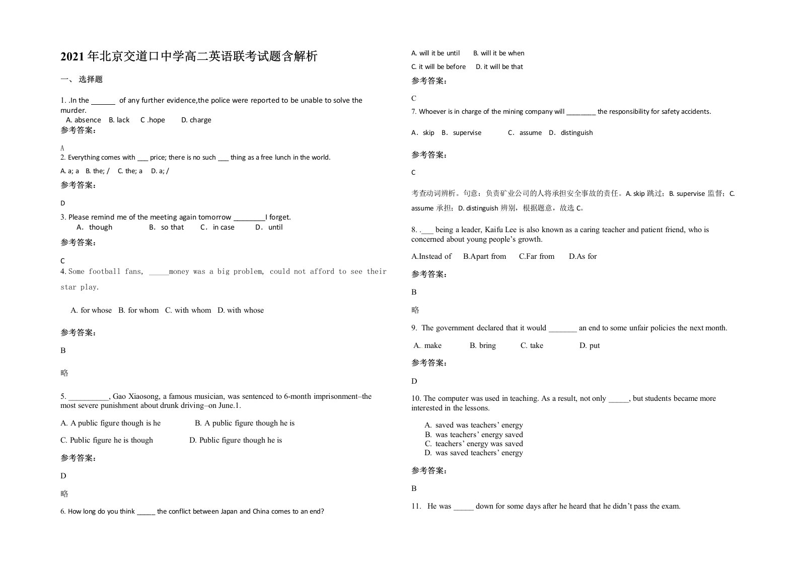 2021年北京交道口中学高二英语联考试题含解析