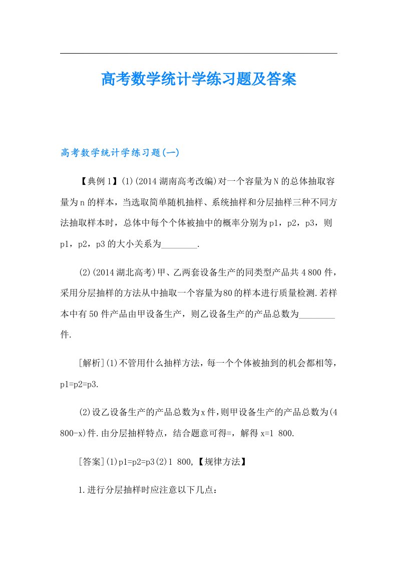 高考数学统计学练习题及答案