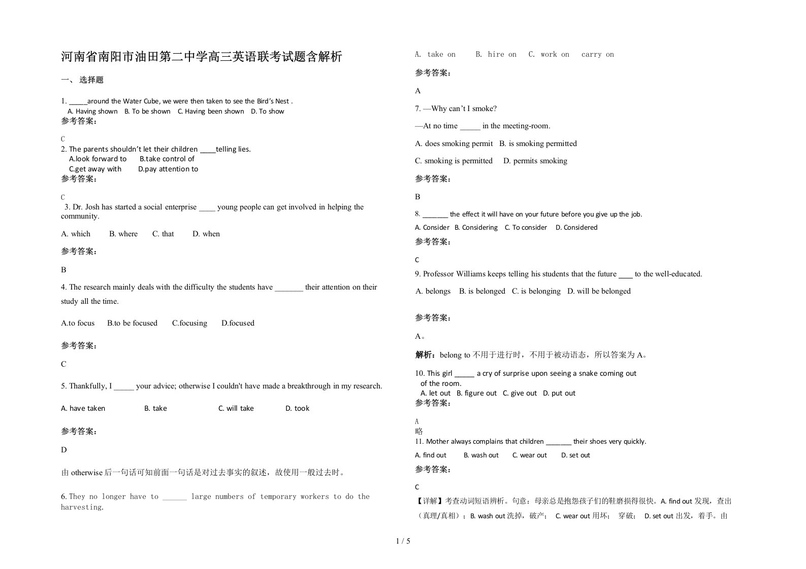 河南省南阳市油田第二中学高三英语联考试题含解析