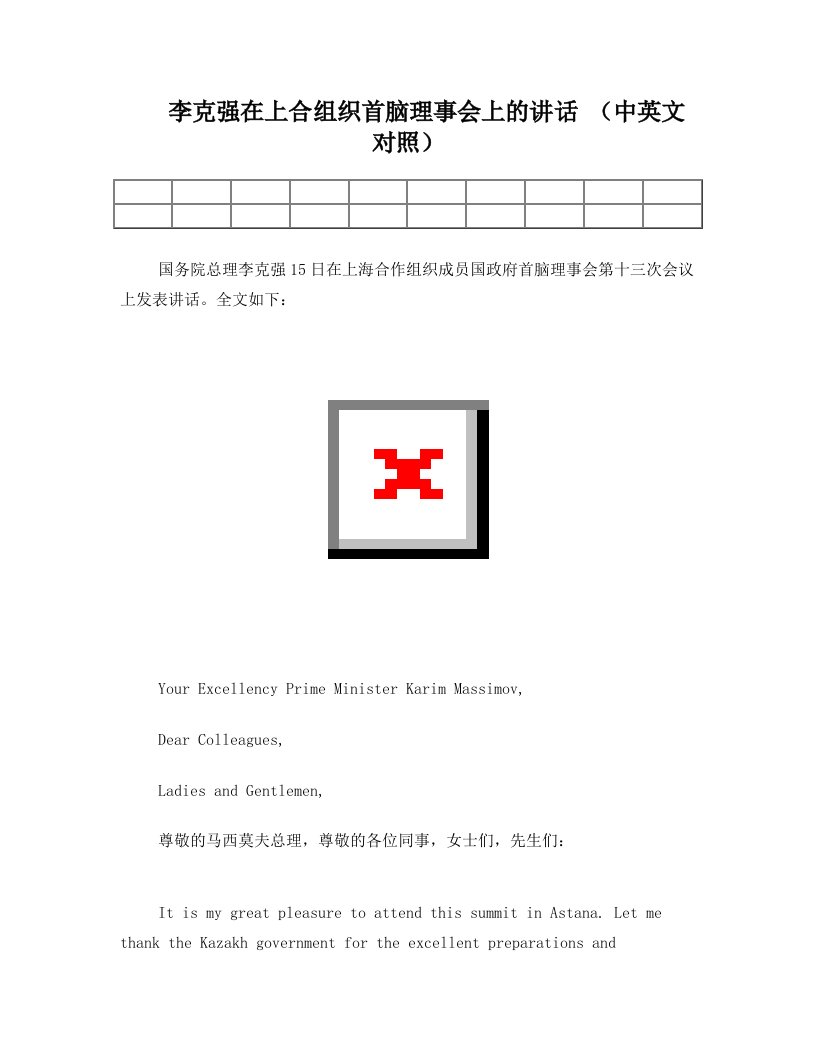 李克强在上合组织首脑理事会上的讲话+中英文对照