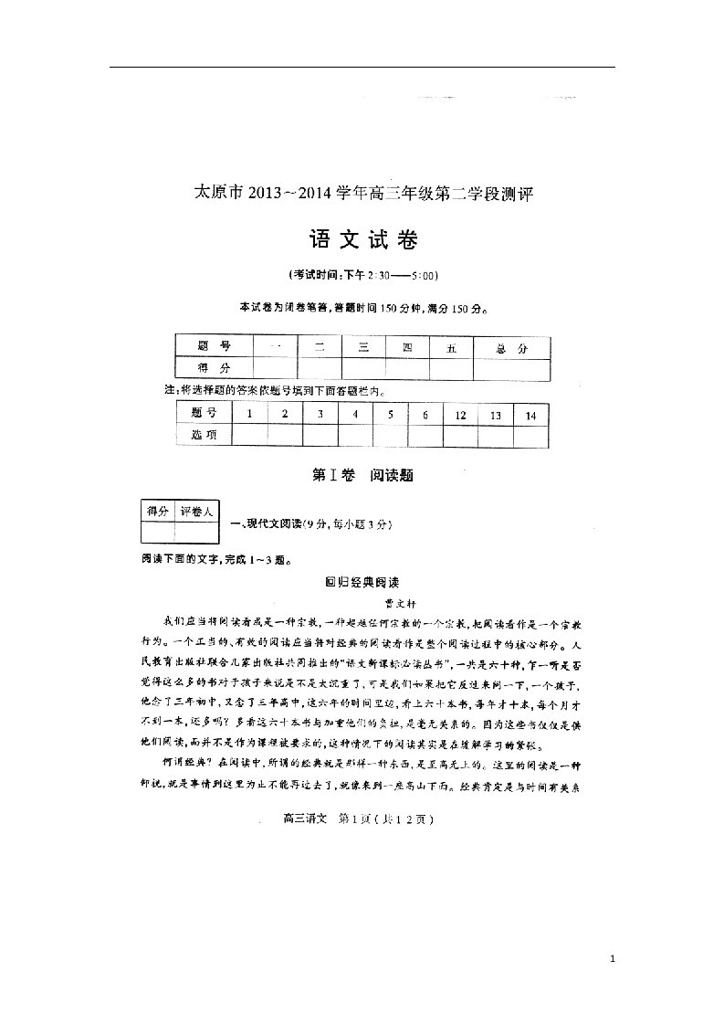 山西省太原市高三语文第二学段测评试题（扫描版，无答案）新人教版