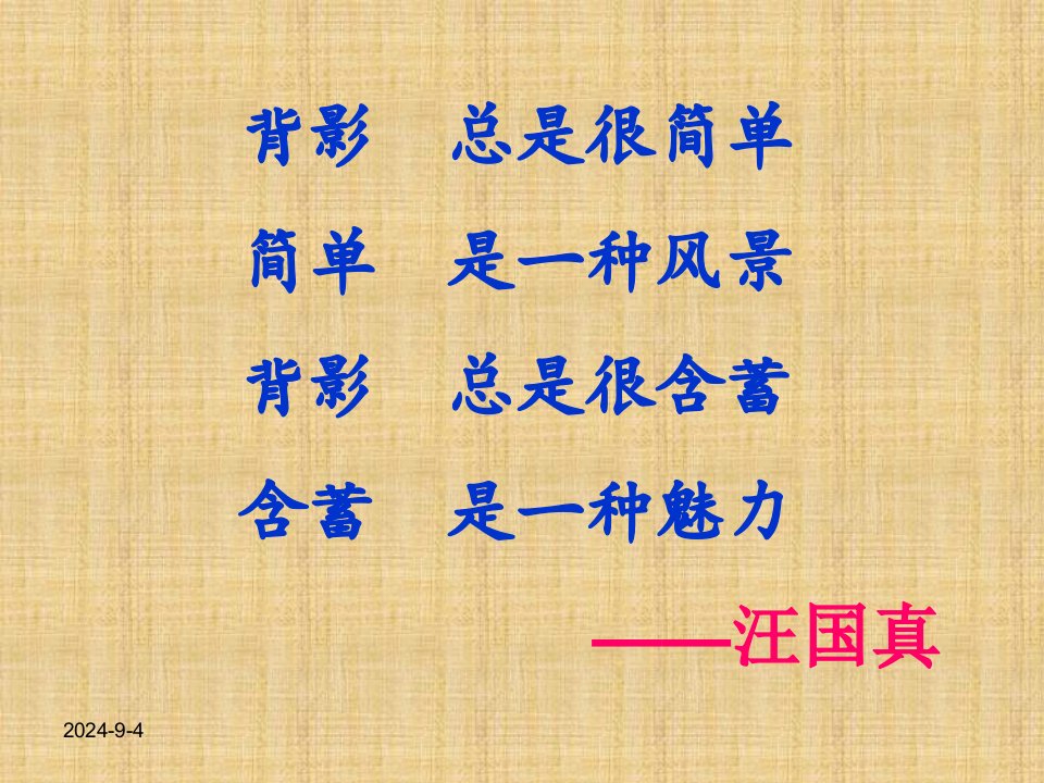 新部编版八年级上册语文《背影》省优质课ppt课件一等奖