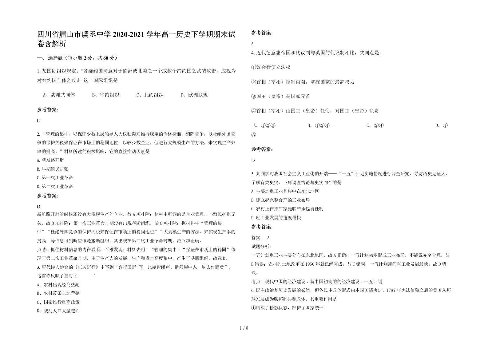 四川省眉山市虞丞中学2020-2021学年高一历史下学期期末试卷含解析