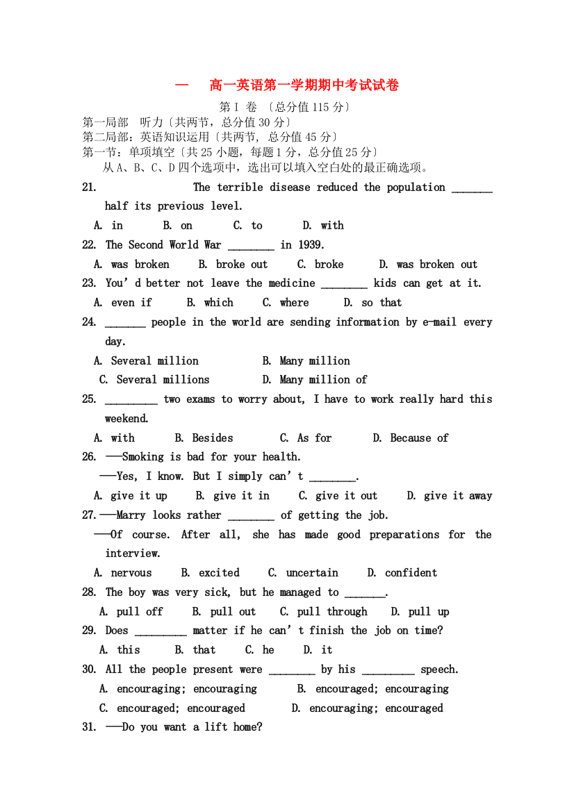 （整理版高中英语）高一英语第一学期期中考试试卷