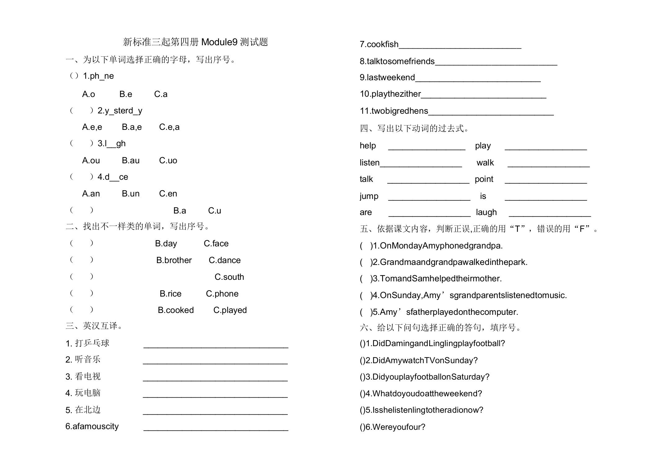 小学四年级英语第四册Module9测试题