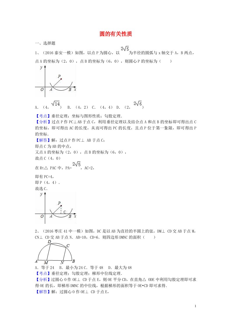 2016年中考数学模拟试题汇编