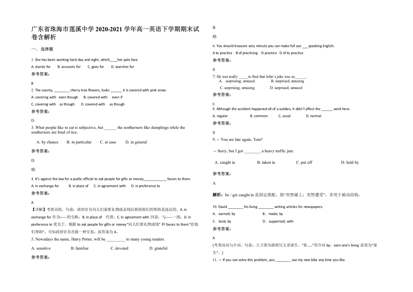 广东省珠海市莲溪中学2020-2021学年高一英语下学期期末试卷含解析