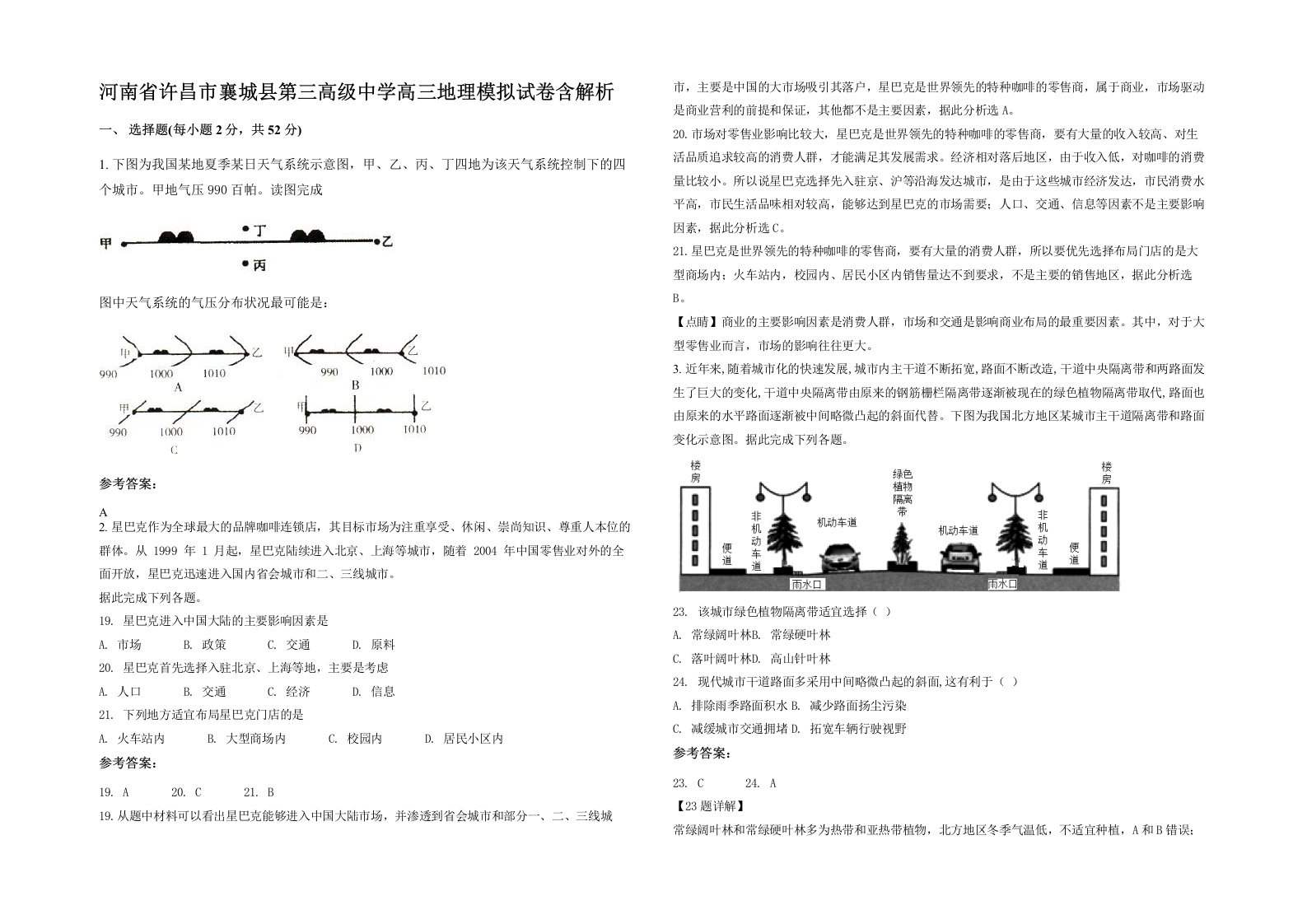 河南省许昌市襄城县第三高级中学高三地理模拟试卷含解析