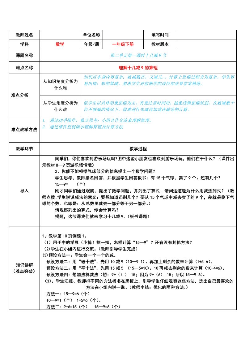 人教版小学数学一年级下册