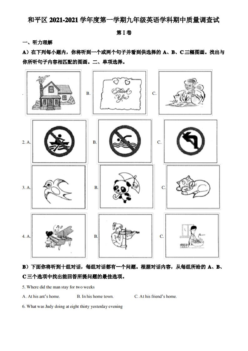 天津市和平区2021-2022学年九年级上学期期中英语试题(解析版)