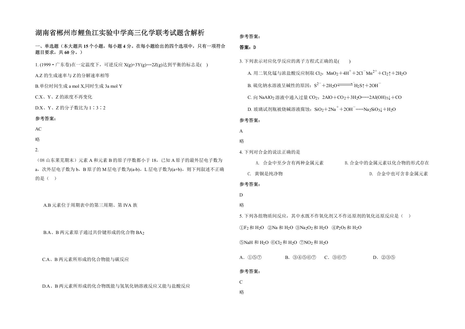 湖南省郴州市鲤鱼江实验中学高三化学联考试题含解析