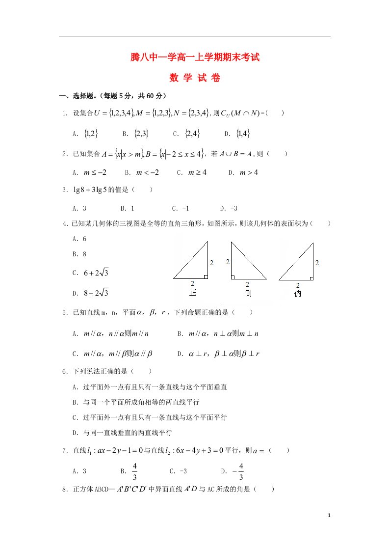 云南省保山市高一数学上学期期末考试试题（无答案）新人教A版