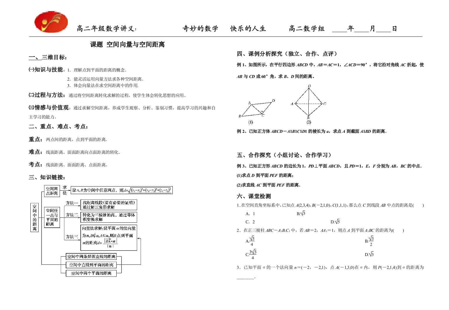 空间向量与空间距离