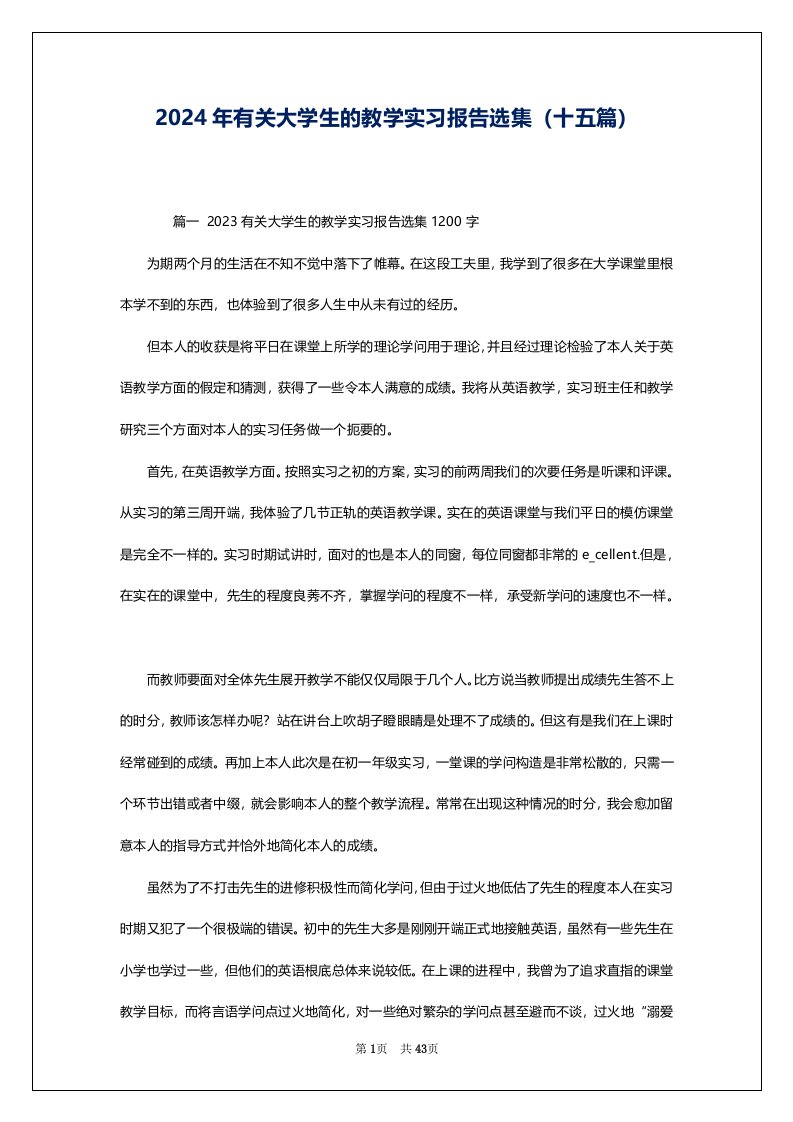 2024年有关大学生的教学实习报告选集（十五篇）