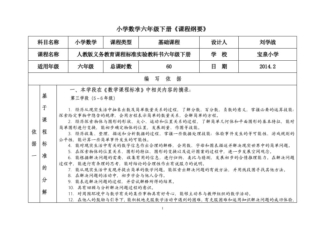 全册课程纲要