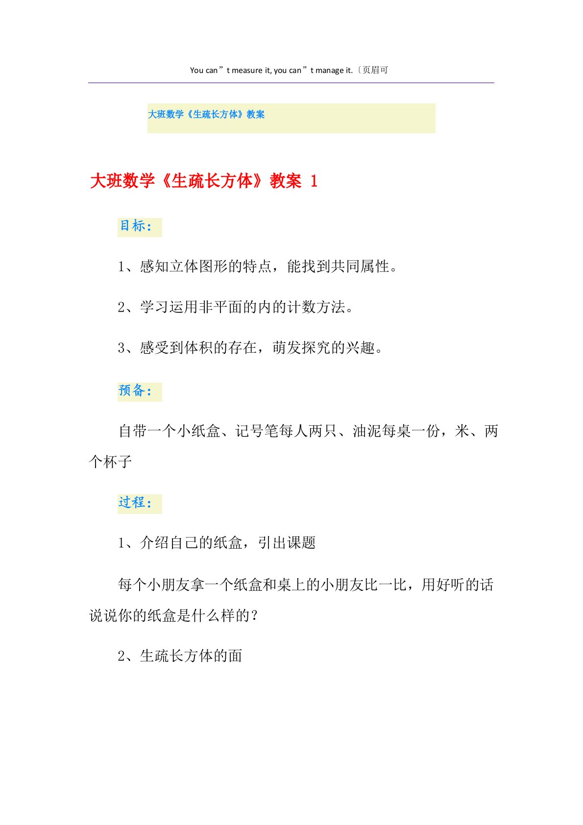 大班数学《认识长方体》教案