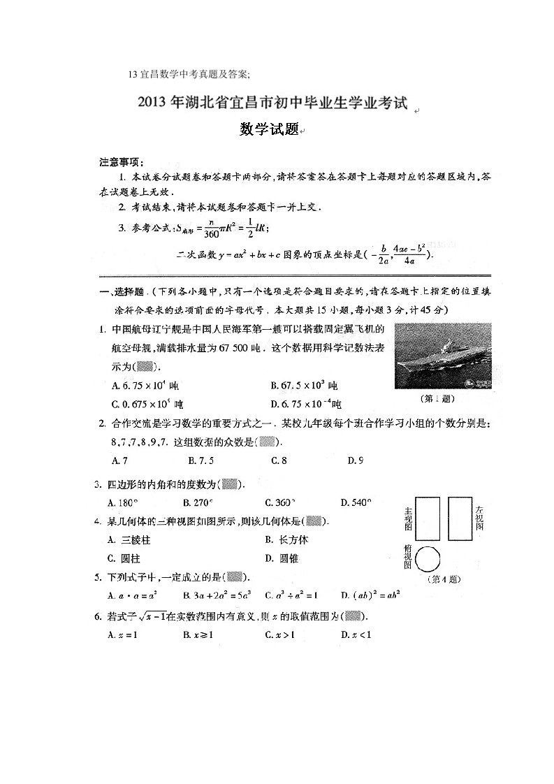 13宜昌数学中考真题及答案