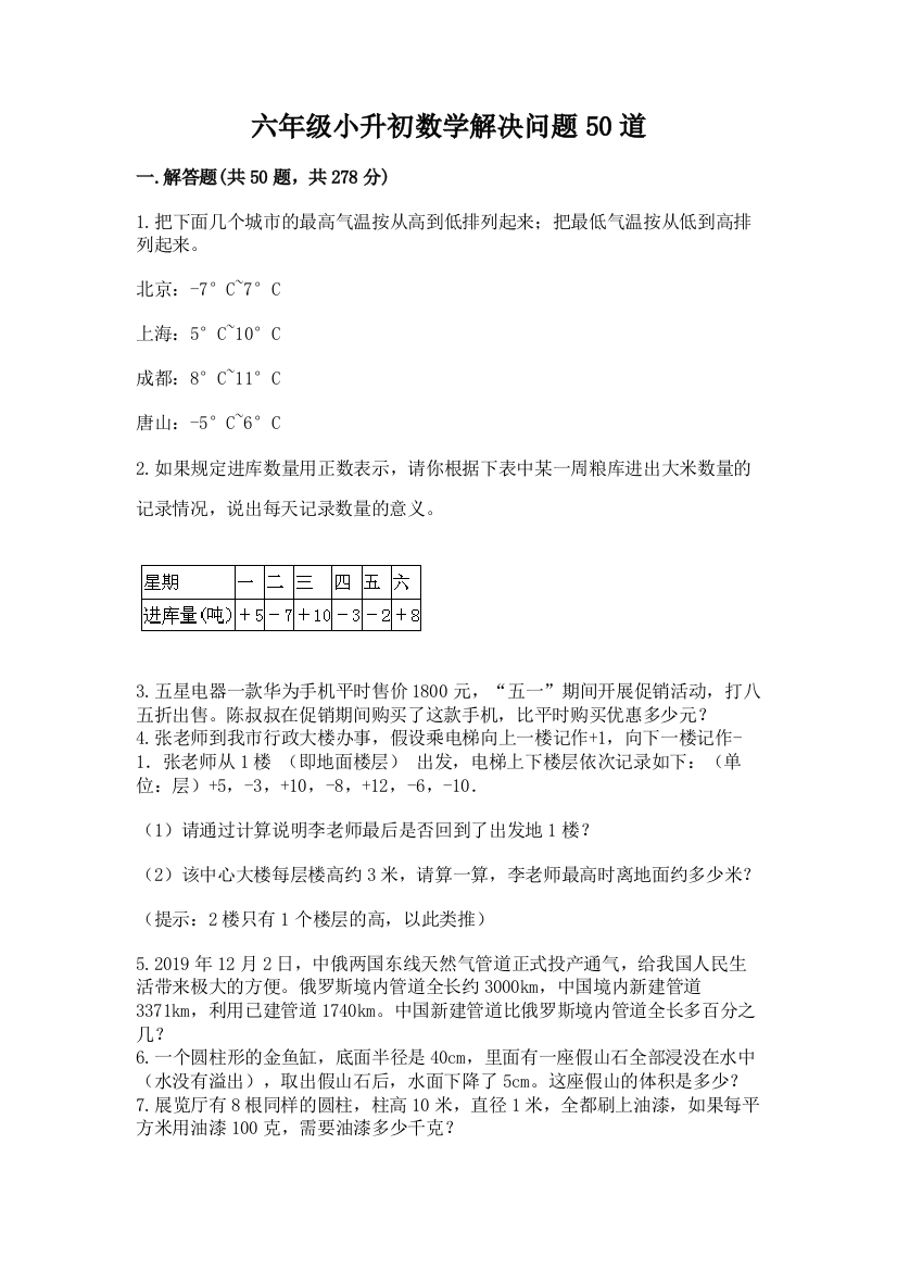 六年级小升初数学解决问题50道（考点精练）