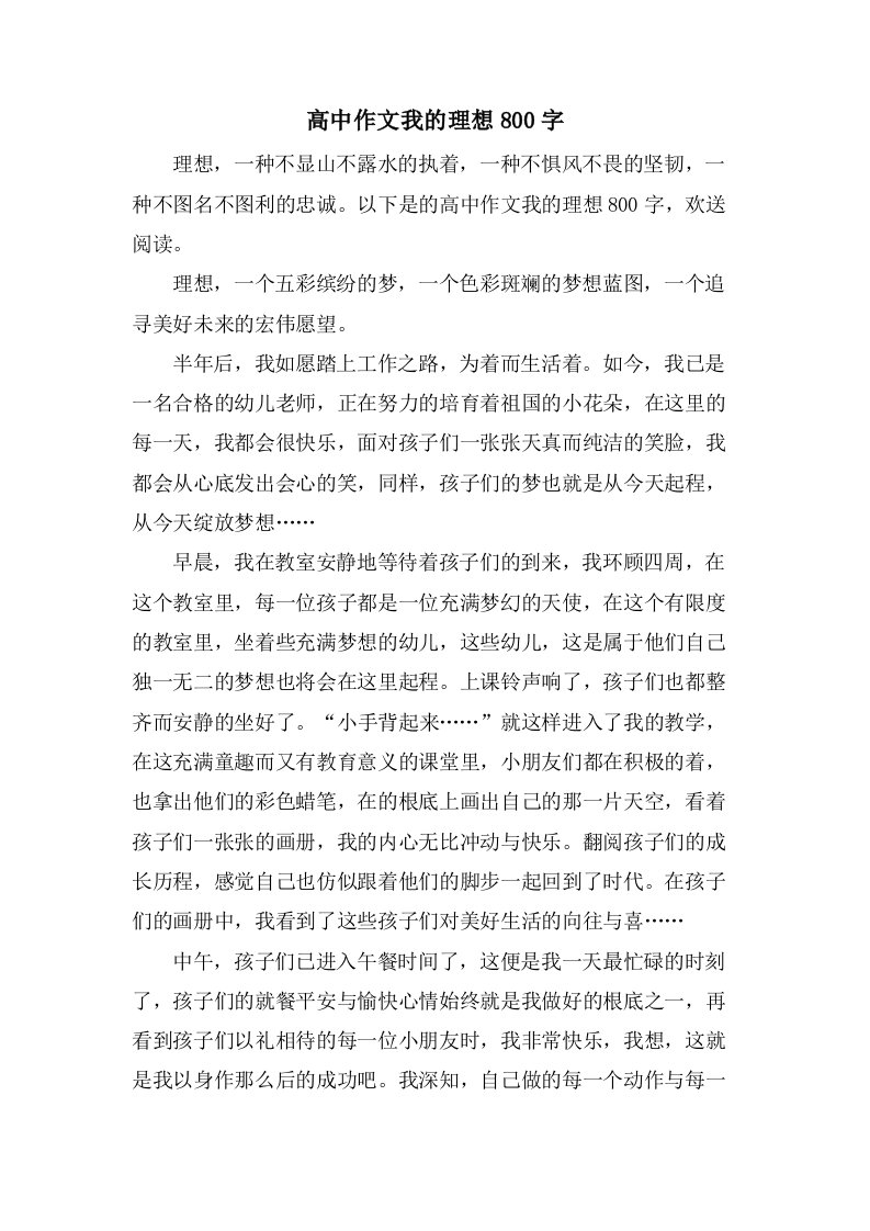 高中作文我的理想800字