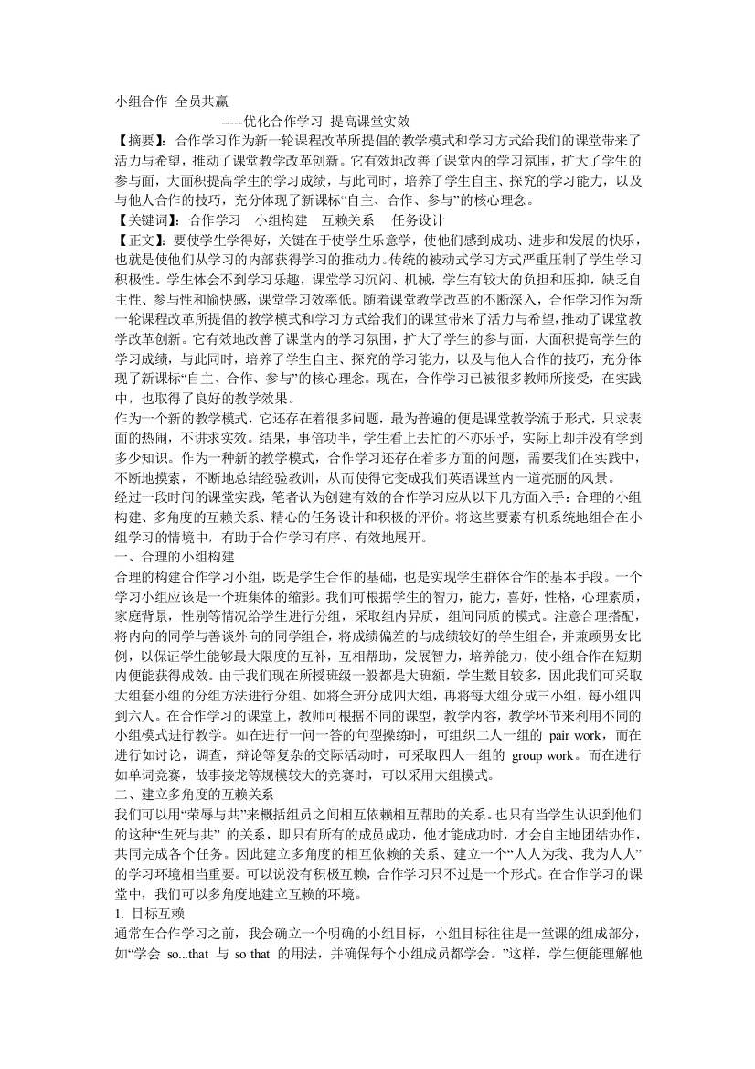 小组合作全员共赢