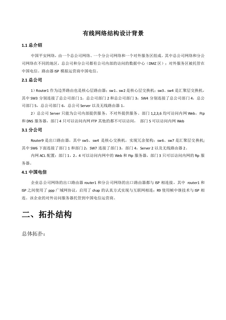 大型企业网络案例