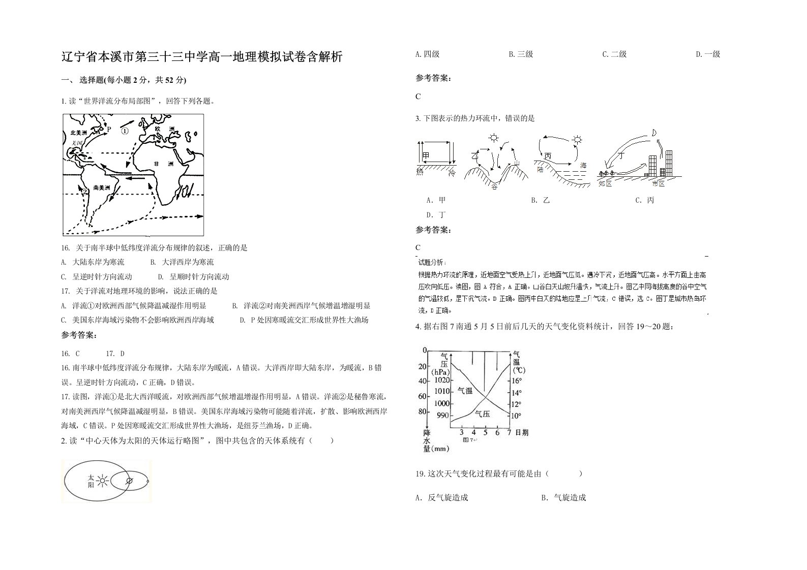 辽宁省本溪市第三十三中学高一地理模拟试卷含解析