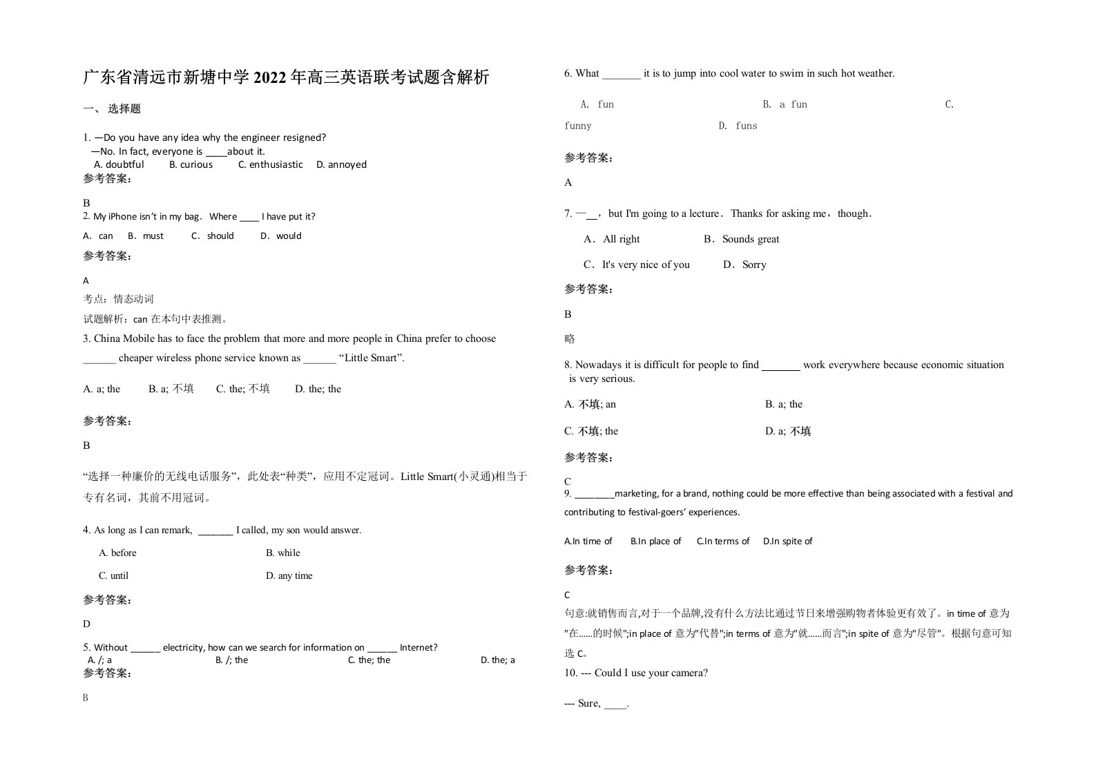 广东省清远市新塘中学2022年高三英语联考试题含解析