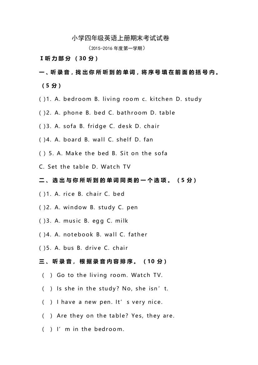 小学四年级英语上册期末考试试卷