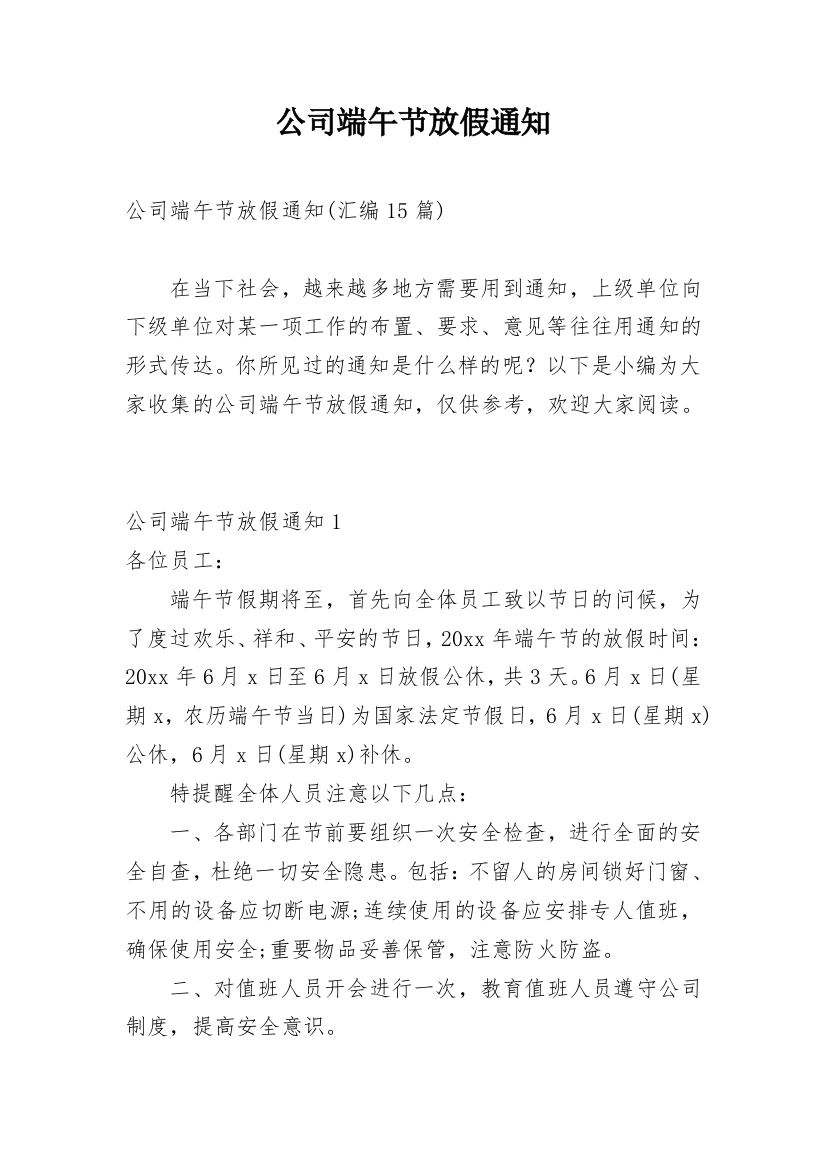 公司端午节放假通知_26