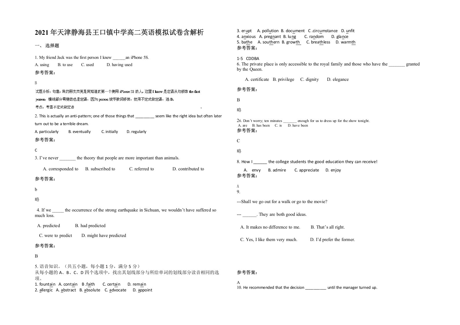 2021年天津静海县王口镇中学高二英语模拟试卷含解析