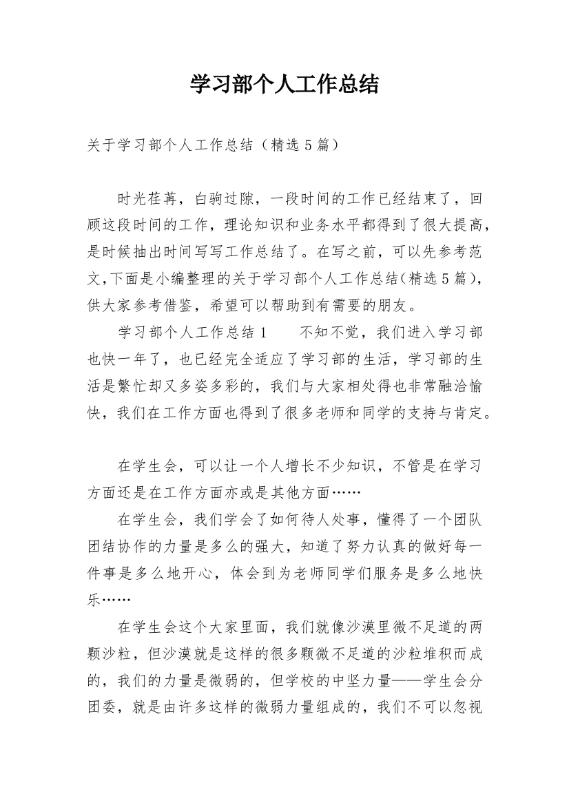 学习部个人工作总结_35